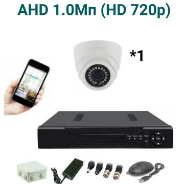 Комплект на 1 AHD камеру для помещения 1 Мп